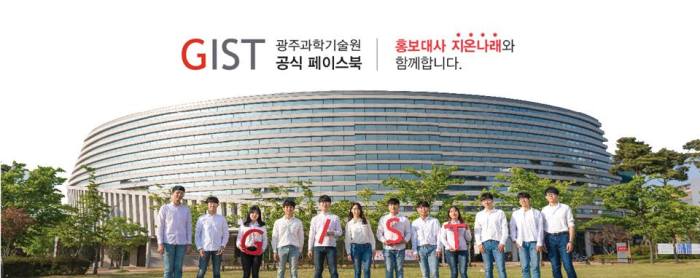 Gwangju institute of science and technology gist s2 1