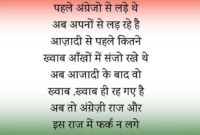 Independence day indian poems india english kids poetry celebration famous colourful