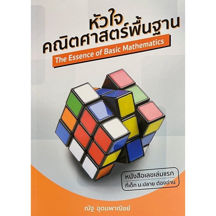 Buku hakikat matematika pdf