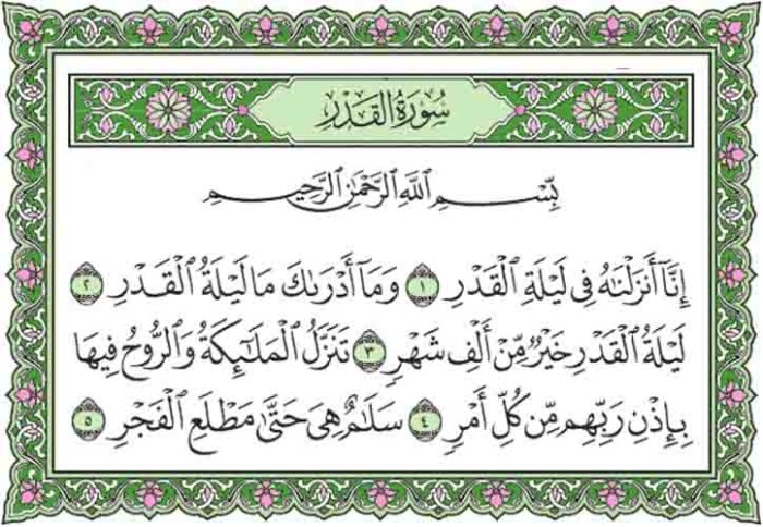 Sejarah surah al qadr